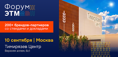 Ридан примет участие в Форуме ЭТМ в Москве